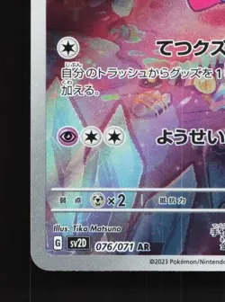 Tinkatink 076/071 LP Clay Burst Japanese Pokemon Card TCG - Image 2