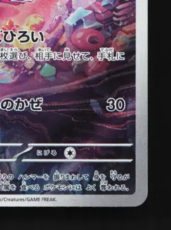 Tinkatink 076/071 LP Clay Burst Japanese Pokemon Card TCG - Image 3