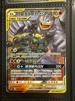 Marshadow & Machamp GX CSM2bC 080/150 Pokemon Sun & Moon S-Chinese - US SELLER - Image 1