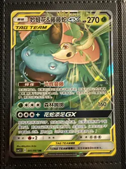 Pokemon Venusaur & Snivy GX 001/061 CSM2.5C Chinese RR Tag Team Holo US SELLER - Image 1
