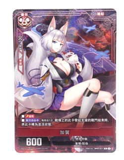 Kaga SR-SEC Alt Azur Lane BP07-011 Holo Foil Anime Collectible Trading Card - Image 1