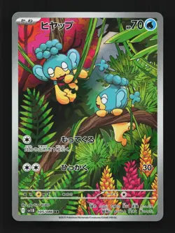 Panpour 105/086 AR SV11B Black Bolt Japanese Pokemon Card TCG - Image 1