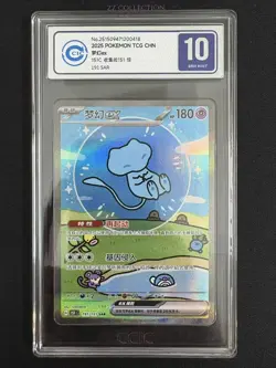 2025 Pokemon TCG Chinese 151 Surprise Mew ex #2 151C 191/151 SAR Holo CCIC 10 - Image 1