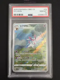 2025 Pokemon TCG Chinese Exclusive Sylveon Gem Pack Vol.2 CBB2C 09 15/15 PSA 10 - Image 1