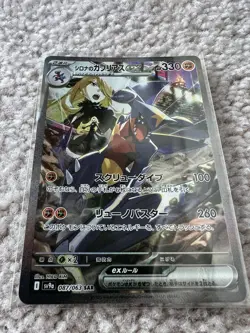 Pokemon Card (Japanese) Cynthia's Garchomp ex SAR 087/063 (SV9a) - NEAR MINT - Image 2
