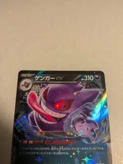 Gengar ex 047/071 Sv5k: Wild Force Holo Double Rare Japanese Pokemon Card RR - Image 3