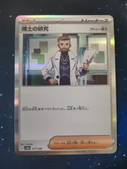 Pokemon Professor's Research 177/190 sv4a Pokemon Card Shiny Treasure ex NM - Image 1