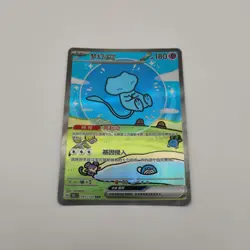 BUBBLE MEW EX 191/151 SAR POKEMON TCG CHINESE 151 NM+ - Image 1
