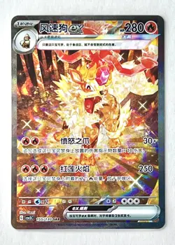 2025 pokemon cards chinese PTCG Arcanine ex CSV3C-155/130 SAR Chinese exclusive - Image 1