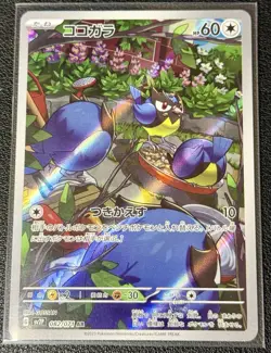 Rookidee AR 082/071 SV2P Snow Hazard Pokemon Card Japanese Scarlet & Violet - Image 1
