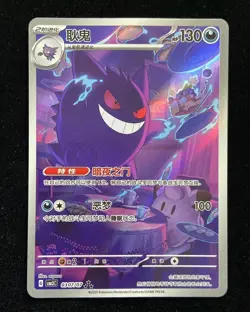 2025 Pokemon Card PTCG S-Chinese Gem Gengar Pack Vol.3 CBB3C 030707 Stars n10 - Image 1