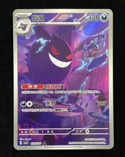2025 Pokemon Card PTCG S-Chinese Gem Gengar Pack Vol.3 CBB3C 030707 Stars n10 - Image 1