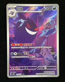 2025 Pokemon Card PTCG S-Chinese Gem Gengar Pack Vol.3 CBB3C 030707 Stars n10 - Image 1