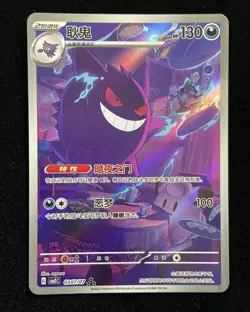 2025 Pokemon Card PTCG S-Chinese Gem Gengar Pack Vol.3 CBB3C 030707 Stars n10 - Image 1