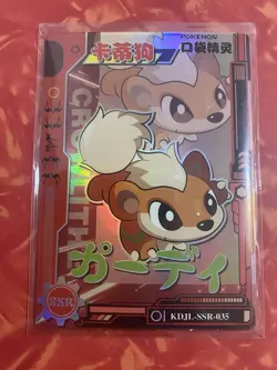 [Chinese] Growlithe Baby Eif Pokemon Card KDJL-SSR-035 NM - Image 1