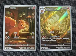Pokemon Card Japanese Vulpix AR 067/063 M1L Ninetales AR 110/108 sv3 Lot 2 #2 - Image 1