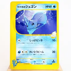LP) Pryce's Dewgong 039/141 1st Pokemon card VS Japanese p70-2211 - Image 1