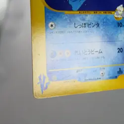 LP) Pryce's Dewgong 039/141 1st Pokemon card VS Japanese p70-2211 - Image 5
