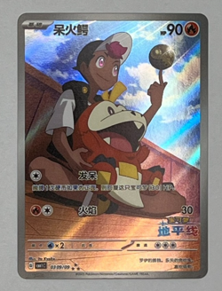 Fuecoco 0309/09 Pokemon TCG S-Chinese CBB1C Gem Pack Holo Card NM Condition - Image 1
