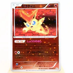 LP) Victini 109/BW-P Battle Gift Set Promo 2011 Pokemon Card Japanese w292-4 - Image 1
