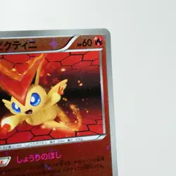 LP) Victini 109/BW-P Battle Gift Set Promo 2011 Pokemon Card Japanese w292-4 - Image 4