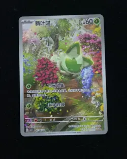 2025 Pokemon S-Chinese Gem Pack Vol. 1 Holo CBB1C 01 08/09 Sprigatito MJ49 - Image 1