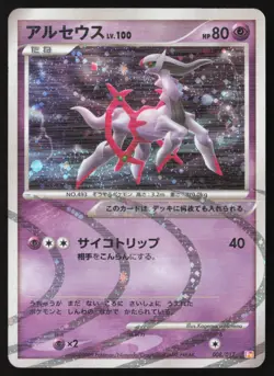 POKEMON JAPANESE CARD RARE HOLO CARDS EX Arceus Lv.100 008/017 Pt US Seller - Image 1
