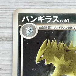 Tyranitar LV.61 061/092 Japanese Pokemon Card 1st Edition Intense Fight LP+ - Image 3