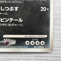 Tyranitar LV.61 061/092 Japanese Pokemon Card 1st Edition Intense Fight LP+ - Image 5