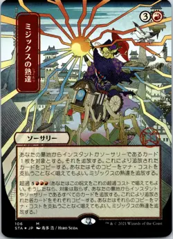 Mizzix's Mastery (JP Alternate Art) (Foil Etched) M Strixhaven: Mystical Archive - Image 1