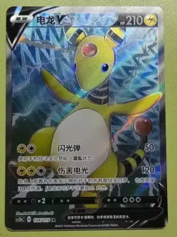 PTCG Pokemon Chinese cs2bC 124/115 SR Ampharos V j05 - Image 1