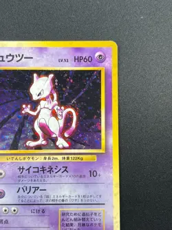 [NM] Mewtwo Pokemon Card Janapnese No. 150 1996 Rare Vintage Holo 18O20 - Image 5