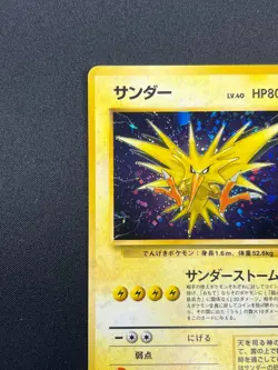[NM] Zapdos Pokemon Card Japanese No.145 Fossil Set 1997 Vintage Holo 18O16 - Image 4