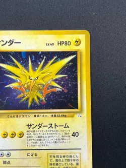 [NM] Zapdos Pokemon Card Japanese No.145 Fossil Set 1997 Vintage Holo 18O16 - Image 5