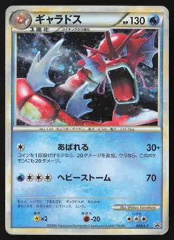 [HP] Shiny Gyarados Holo Japanese Random Basic Pack Promo 004/L-P Pokemon - Image 1