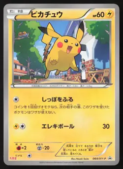 [LP] Pikachu 064/XY-P Marumiya Roaring skies Promo Pokemon card Rare Japanese - Image 1