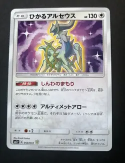 NM! Pokemon Card Japanese Shining Arceus 059/072 - Image 1