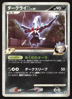 [LP] Pokemon Card Japanese - Darkrai G 005/DPt-P - Promo - US Seller - Image 1