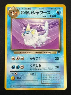 [NM] Dark Vaporeon Pokemon Card Japanese No.134 Vintage 18O41 - Image 2