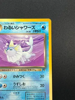 [NM] Dark Vaporeon Pokemon Card Japanese No.134 Vintage 18O41 - Image 5