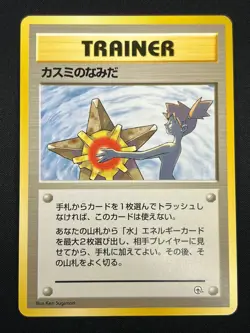 [LP] Misty's Tears Japanese Pokemon Card Trainer Gym Rare Vintage 18O39 - Image 2