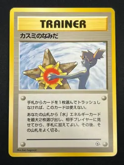 [LP] Misty's Tears Japanese Pokemon Card Trainer Gym Rare Vintage 18O39 - Image 4