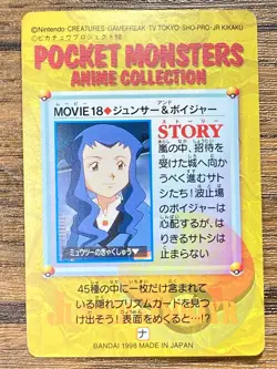 Pokemon Carddass Card Movie 18 Bandai Pocket Monsters Anime Collection 1998 - Image 2