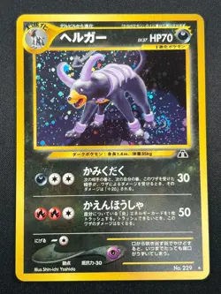 [NM] Houndoom Pokemon Card Japanese No.229 Neo Discovery Vintage 18O26 - Image 2