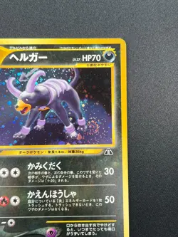 [NM] Houndoom Pokemon Card Japanese No.229 Neo Discovery Vintage 18O26 - Image 5