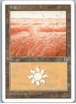 Plains (168) | MtG Magic Portal Three Kingdoms |Chinese (T) |NM - Image 1