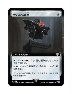 1x Relic of Sauron, Extended Art - Japanese Language, Magic MTG NM - Image 1
