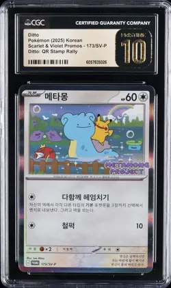 2025 POKEMON KOREAN SCARLET & VIOLET PROMOS #173/SV-P DITTO CGC 10 PRISTINE - Image 1