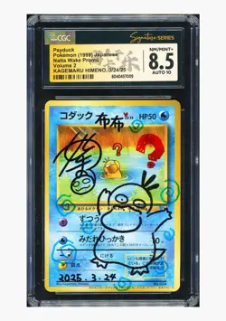 Pokemon CGC 8.5 AUTO 10 Psyduck Promo Kagemaru Himeno 1999 #54 Natta Wake JPN - Image 1