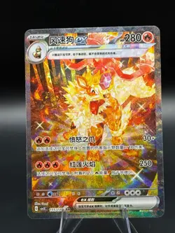 2025 Pokemon TCG Chinese Exclusive Arcanine ex CSV3C-155/130 SAR Card NM - Image 1